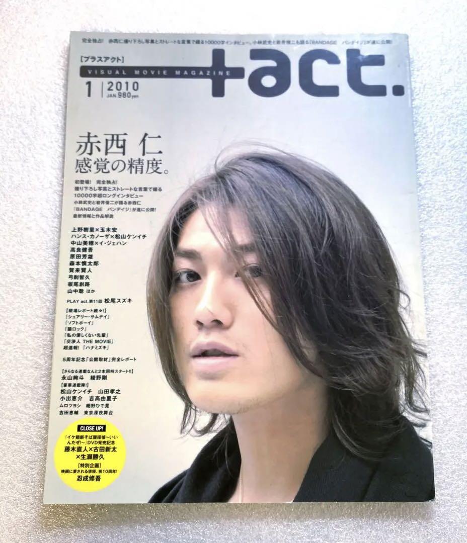 act PluSAct 1990 + 1 month Vol.24 Akai Tohru Aoyagi Gou