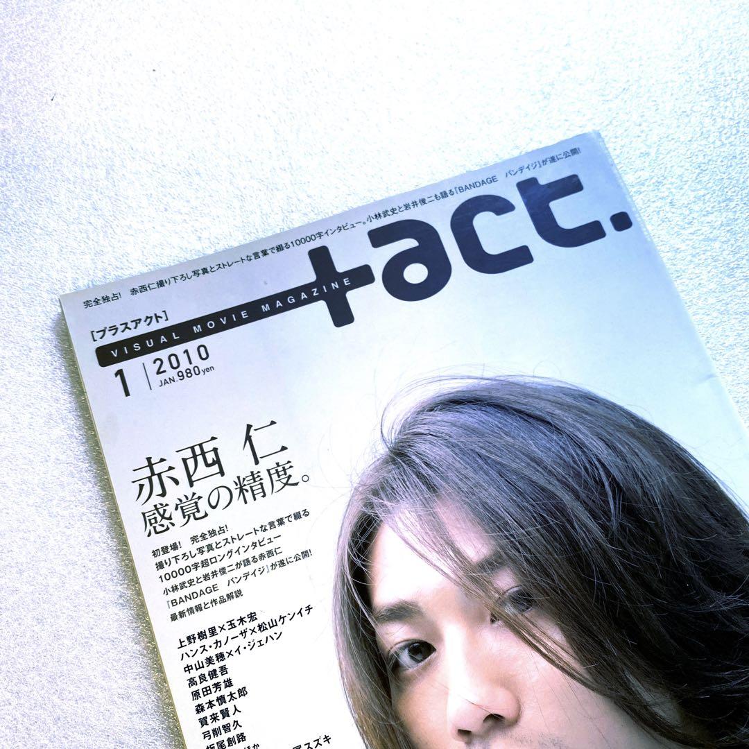 act PluSAct 1990 + 1 month Vol.24 Akai Tohru Aoyagi Gou