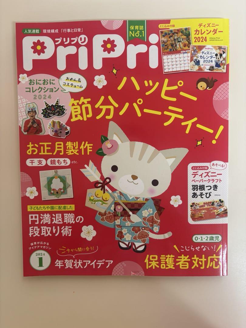 PriPri 2024 January Issue