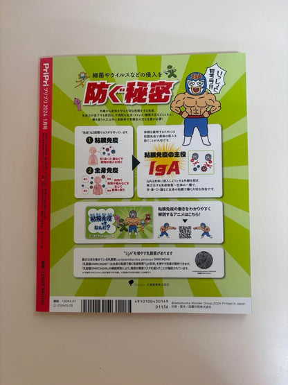 PriPri 2024 January Issue