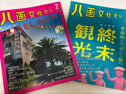 New Issue Rare Hakkaku Culture Union 2012 vol. 2 HOTEL & End-of-Tourism