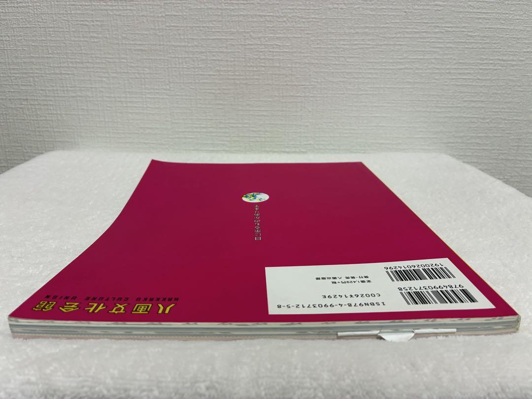 New Issue Rare Hakkaku Culture Union 2012 vol. 2 HOTEL & End-of-Tourism