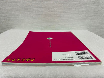 New Issue Rare Hakkaku Culture Union 2012 vol. 2 HOTEL & End-of-Tourism