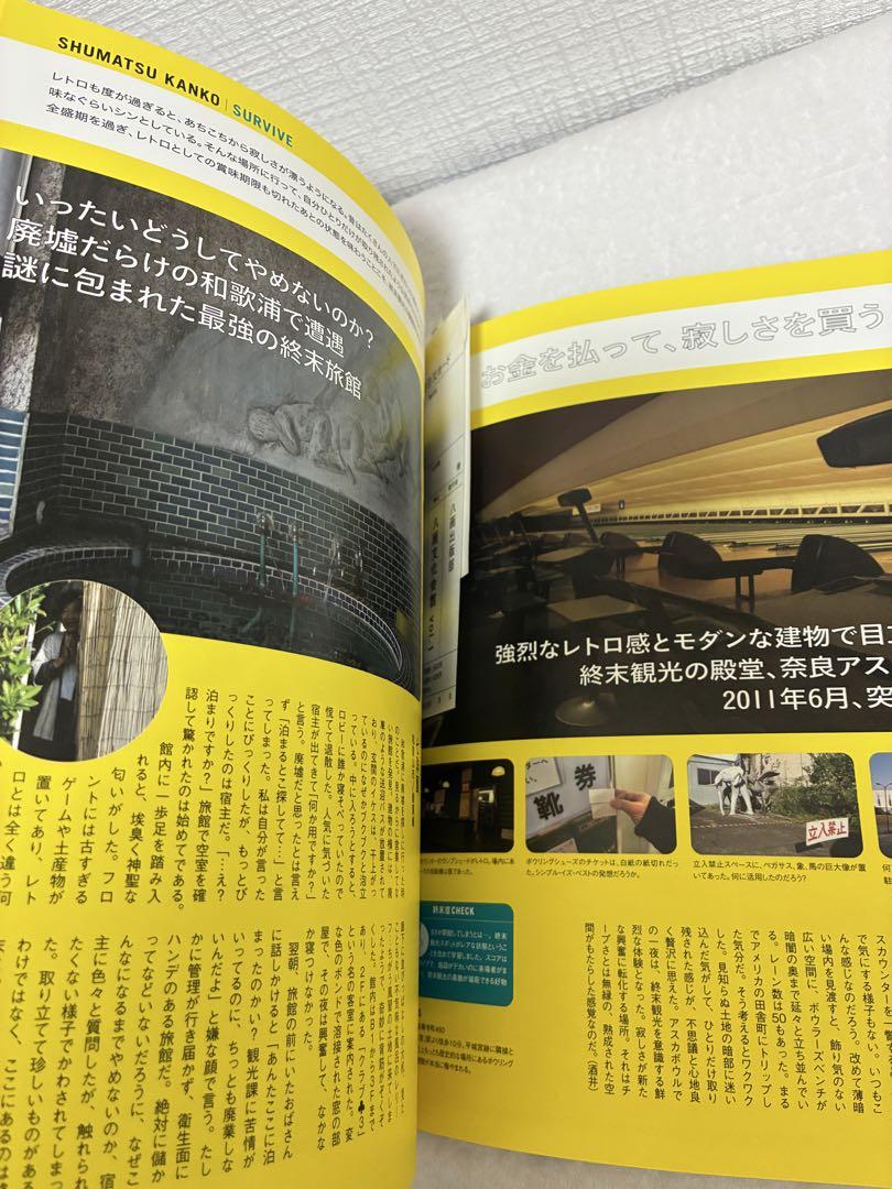 New Issue Rare Hakkaku Culture Union 2012 vol. 2 HOTEL & End-of-Tourism