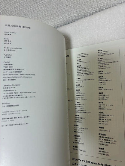 New Issue Rare Hakkaku Culture Union 2012 vol. 2 HOTEL & End-of-Tourism