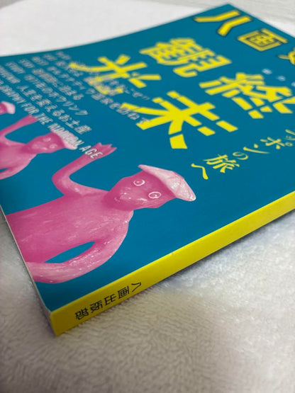 New Issue Rare Hakkaku Culture Union 2012 vol. 2 HOTEL & End-of-Tourism