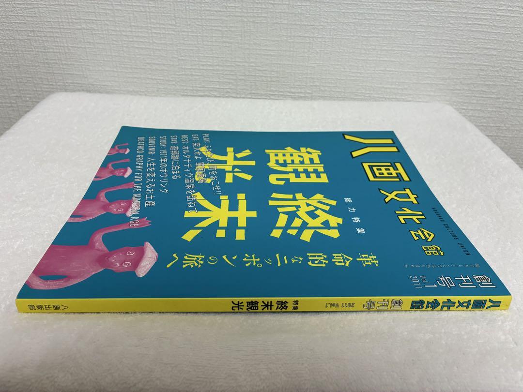 New Issue Rare Hakkaku Culture Union 2012 vol. 2 HOTEL & End-of-Tourism