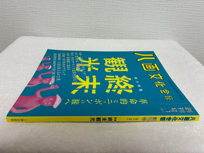 New Issue Rare Hakkaku Culture Union 2012 vol. 2 HOTEL & End-of-Tourism
