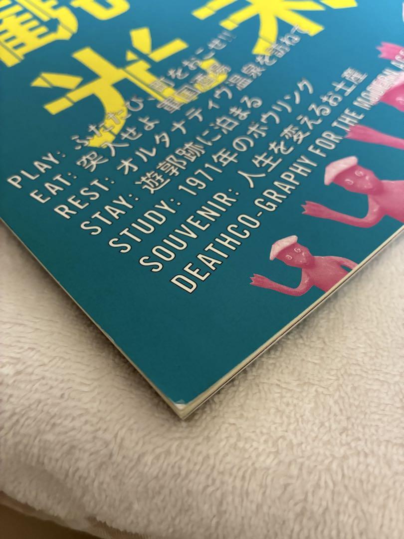 New Issue Rare Hakkaku Culture Union 2012 vol. 2 HOTEL & End-of-Tourism