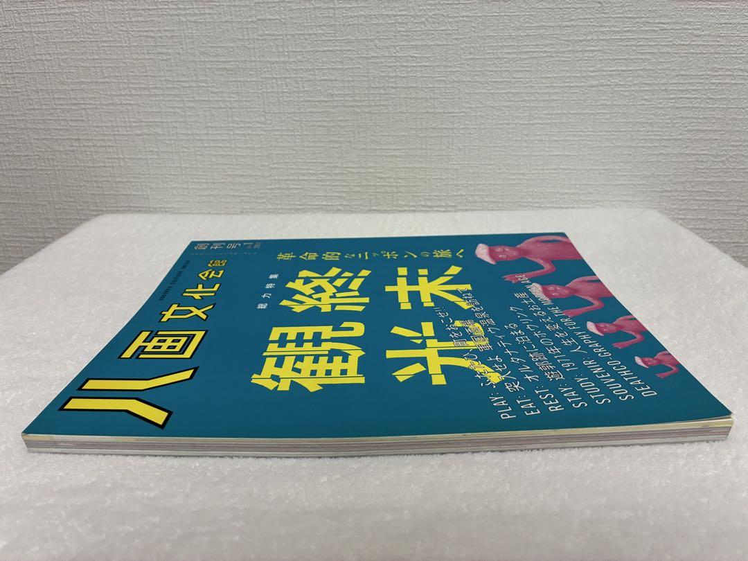 New Issue Rare Hakkaku Culture Union 2012 vol. 2 HOTEL & End-of-Tourism
