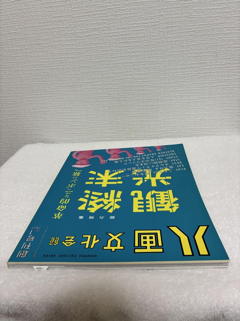 New Issue Rare Hakkaku Culture Union 2012 vol. 2 HOTEL & End-of-Tourism