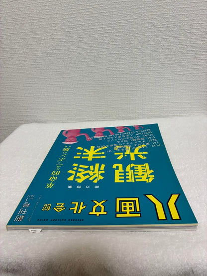 New Issue Rare Hakkaku Culture Union 2012 vol. 2 HOTEL & End-of-Tourism