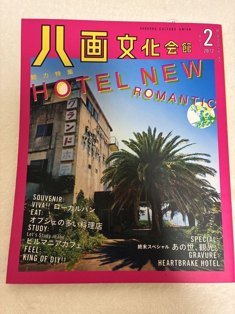 New Issue Rare Hakkaku Culture Union 2012 vol. 2 HOTEL & End-of-Tourism