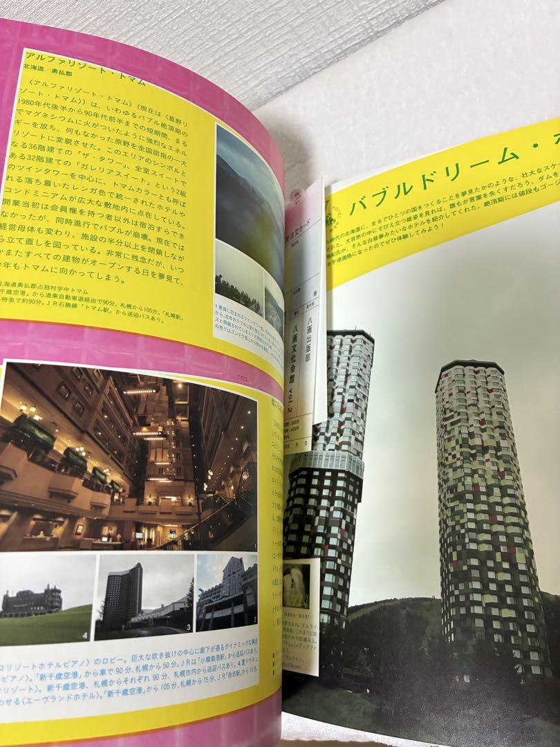 New Issue Rare Hakkaku Culture Union 2012 vol. 2 HOTEL & End-of-Tourism