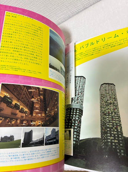 New Issue Rare Hakkaku Culture Union 2012 vol. 2 HOTEL & End-of-Tourism