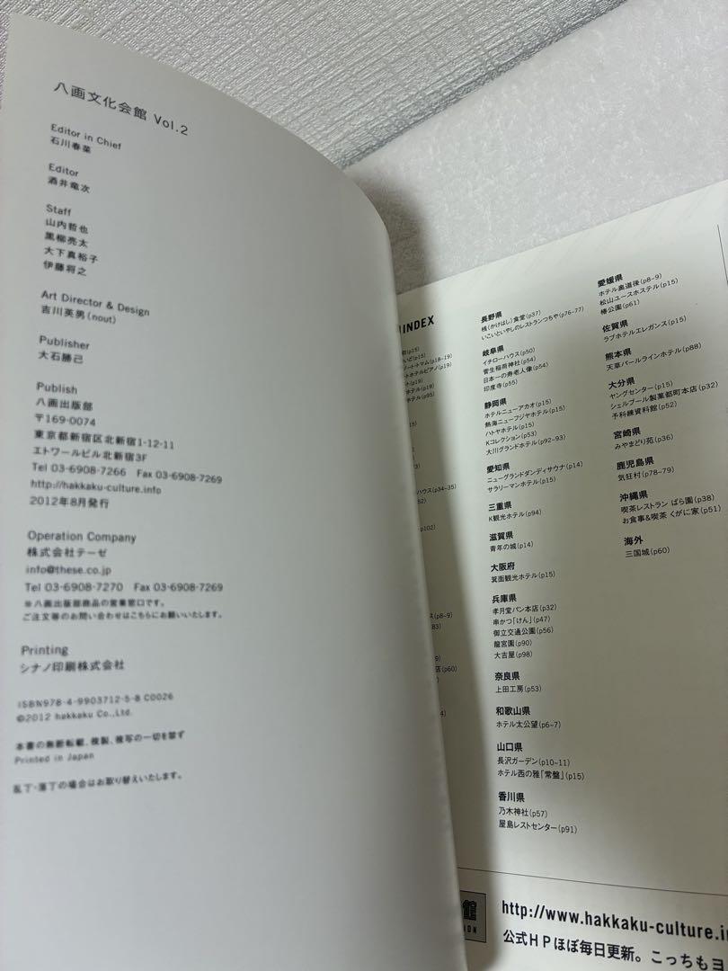 New Issue Rare Hakkaku Culture Union 2012 vol. 2 HOTEL & End-of-Tourism