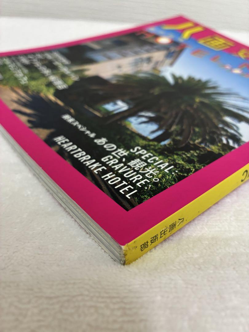 New Issue Rare Hakkaku Culture Union 2012 vol. 2 HOTEL & End-of-Tourism