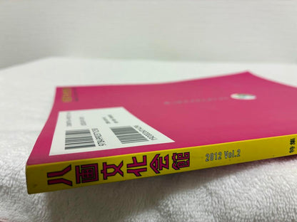 New Issue Rare Hakkaku Culture Union 2012 vol. 2 HOTEL & End-of-Tourism