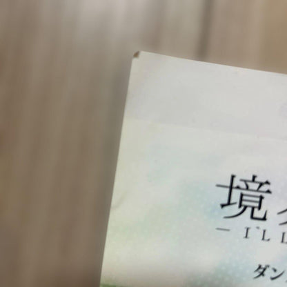 Theatrical Version Boundary of Hell Dance PV Storyboard Collection KyoAni