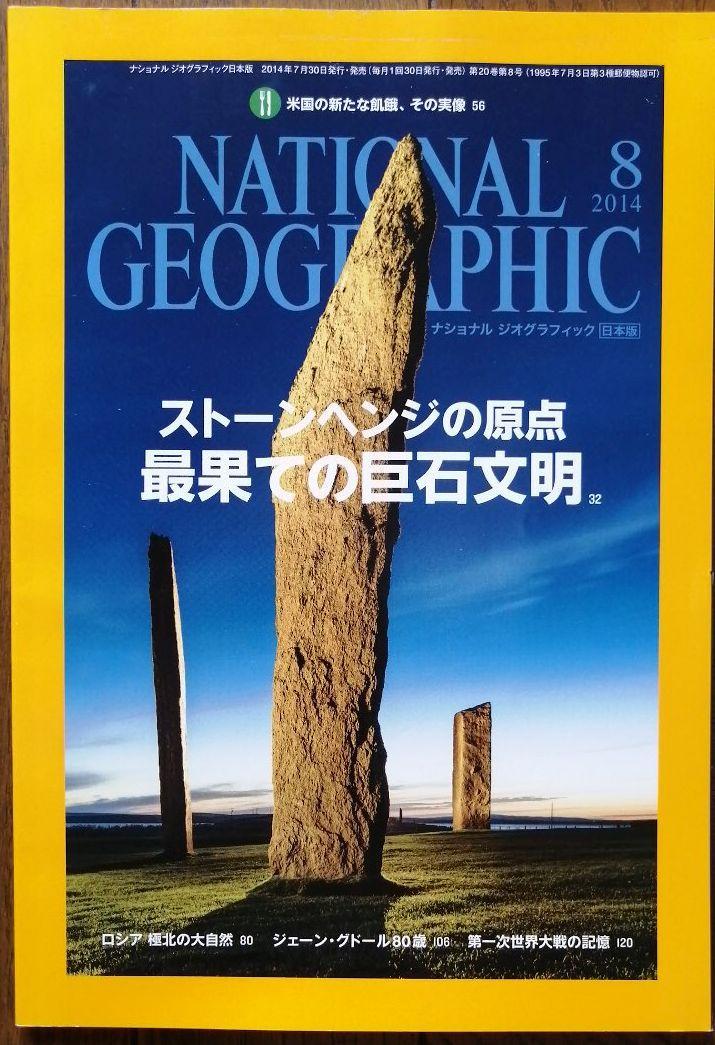 National Geographic August 2014 Issue