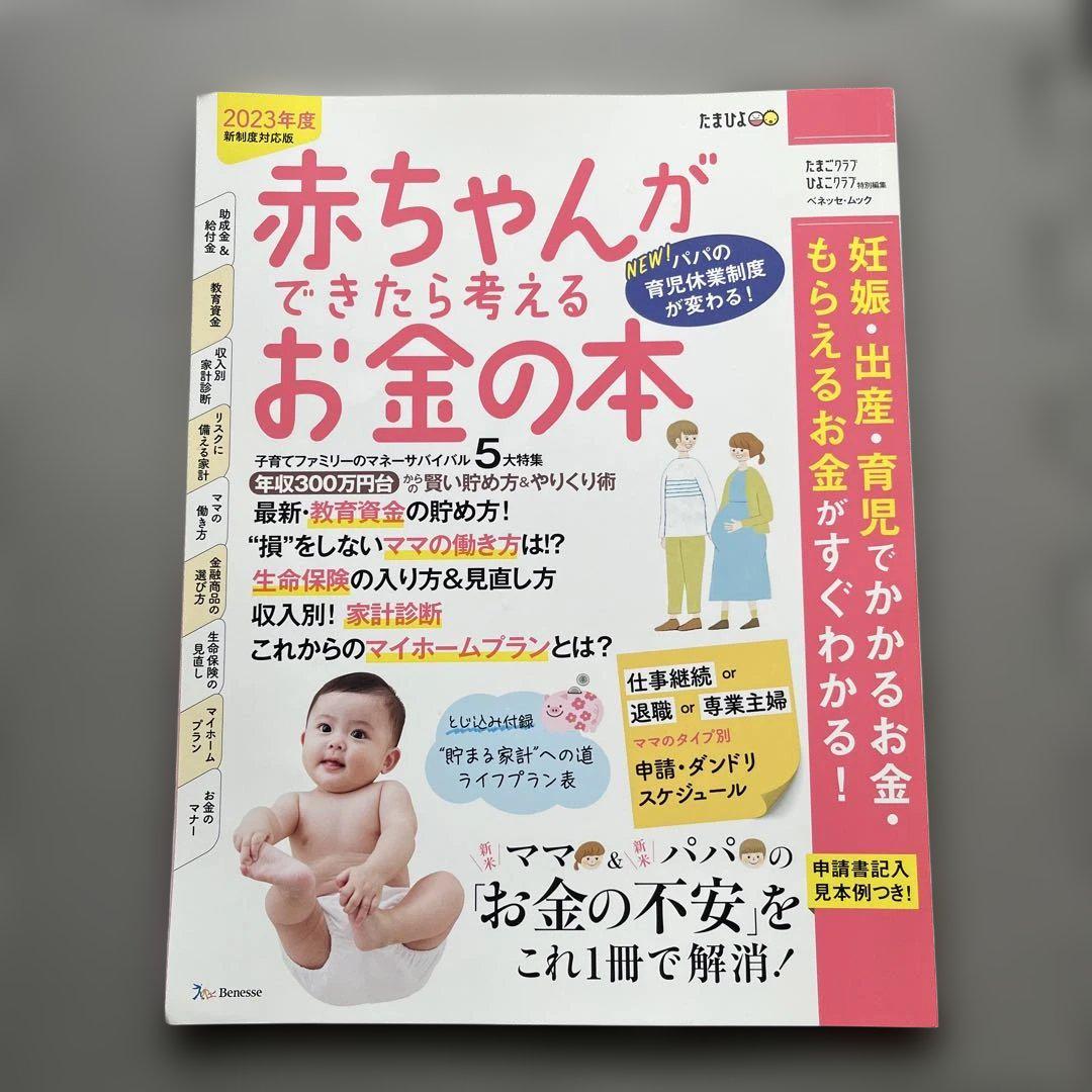 A Book to Think About Money When a Baby is Born 2023 New System Version