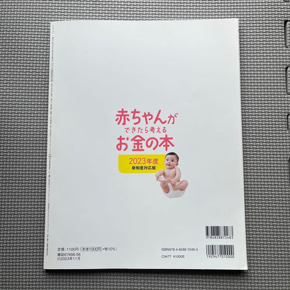 A Book to Think About Money When a Baby is Born 2023 New System Version