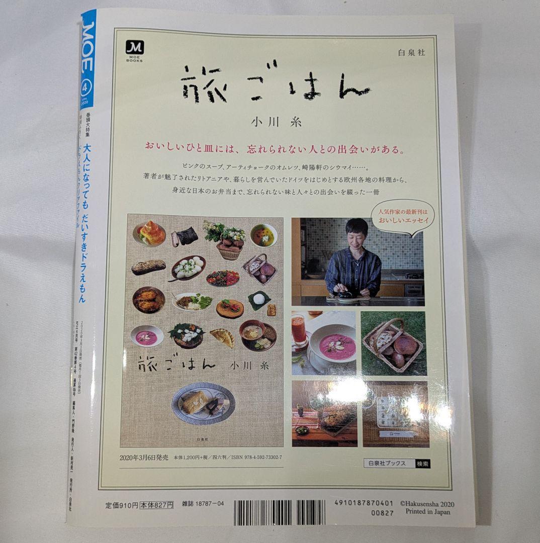 Moe 2020 April Issue Happy 50th Anniversary I Love Doraemon