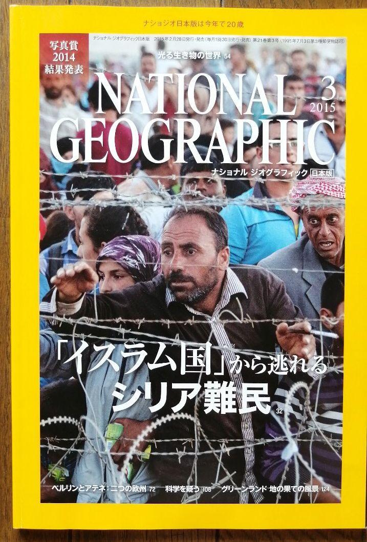 National Geographic March 2015 Issue