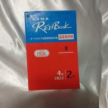 AGMR RED Book 2022 February Domestic Vehicle B Edition