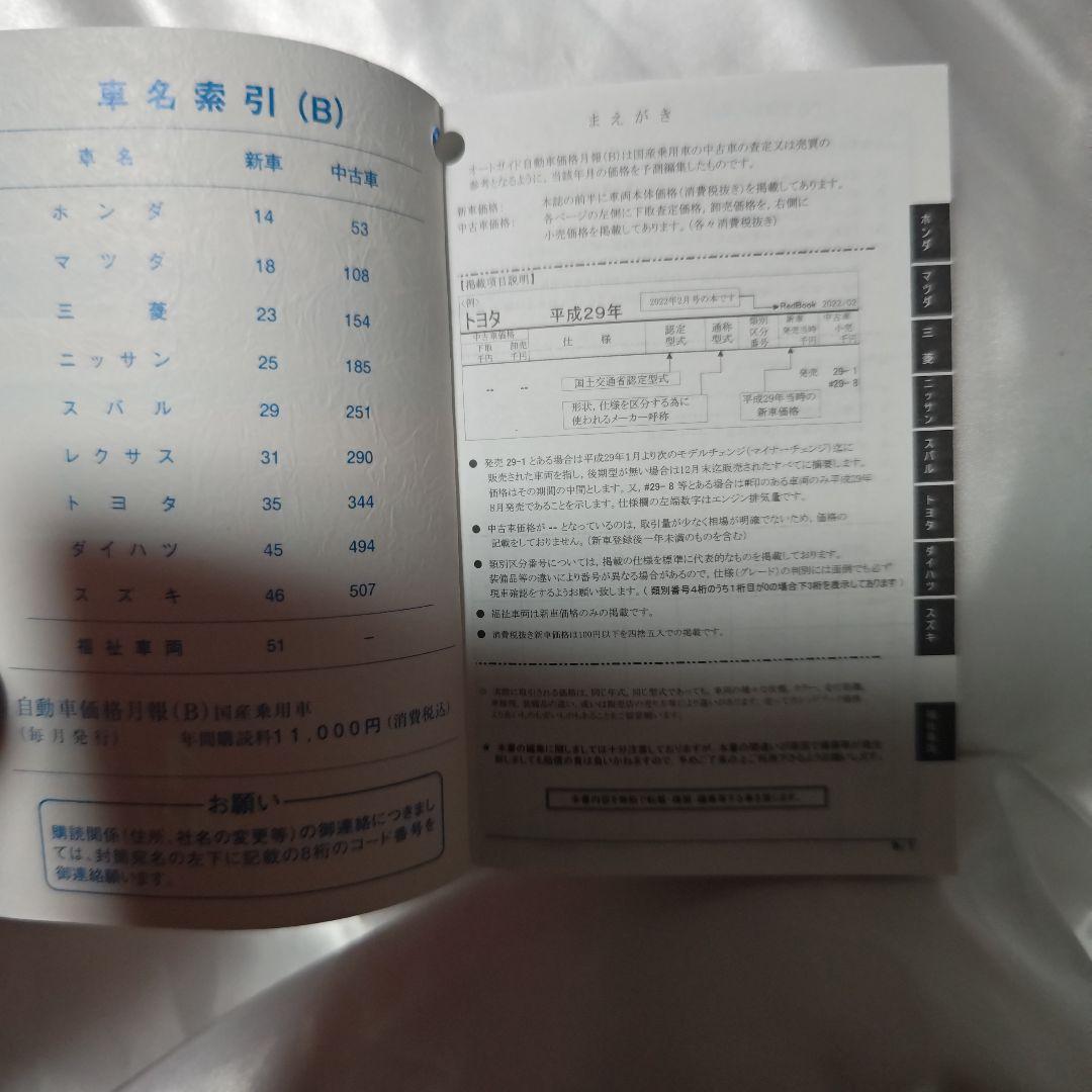 AGMR RED Book 2022 February Domestic Vehicle B Edition