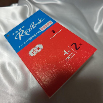 AGMR RED Book 2022 February Domestic Vehicle B Edition