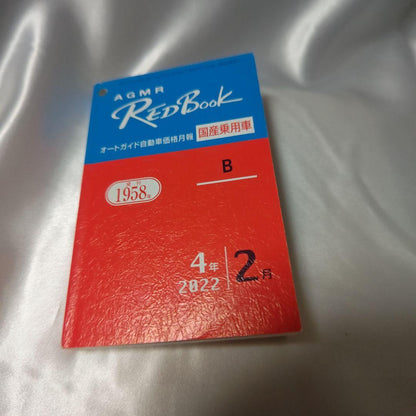 AGMR RED Book 2022 February Domestic Vehicle B Edition