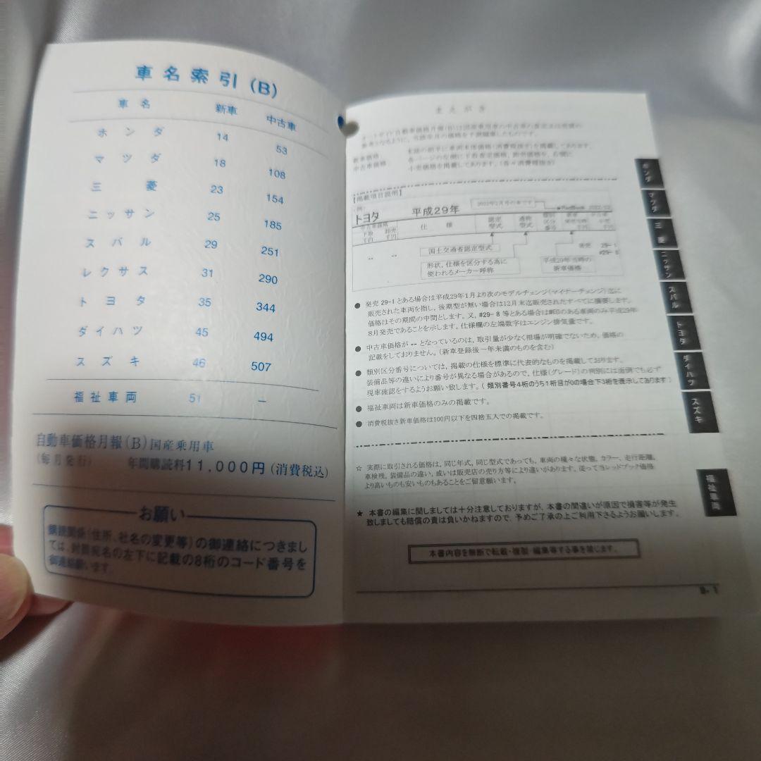 AGMR RED Book 2022 February Domestic Vehicle B Edition