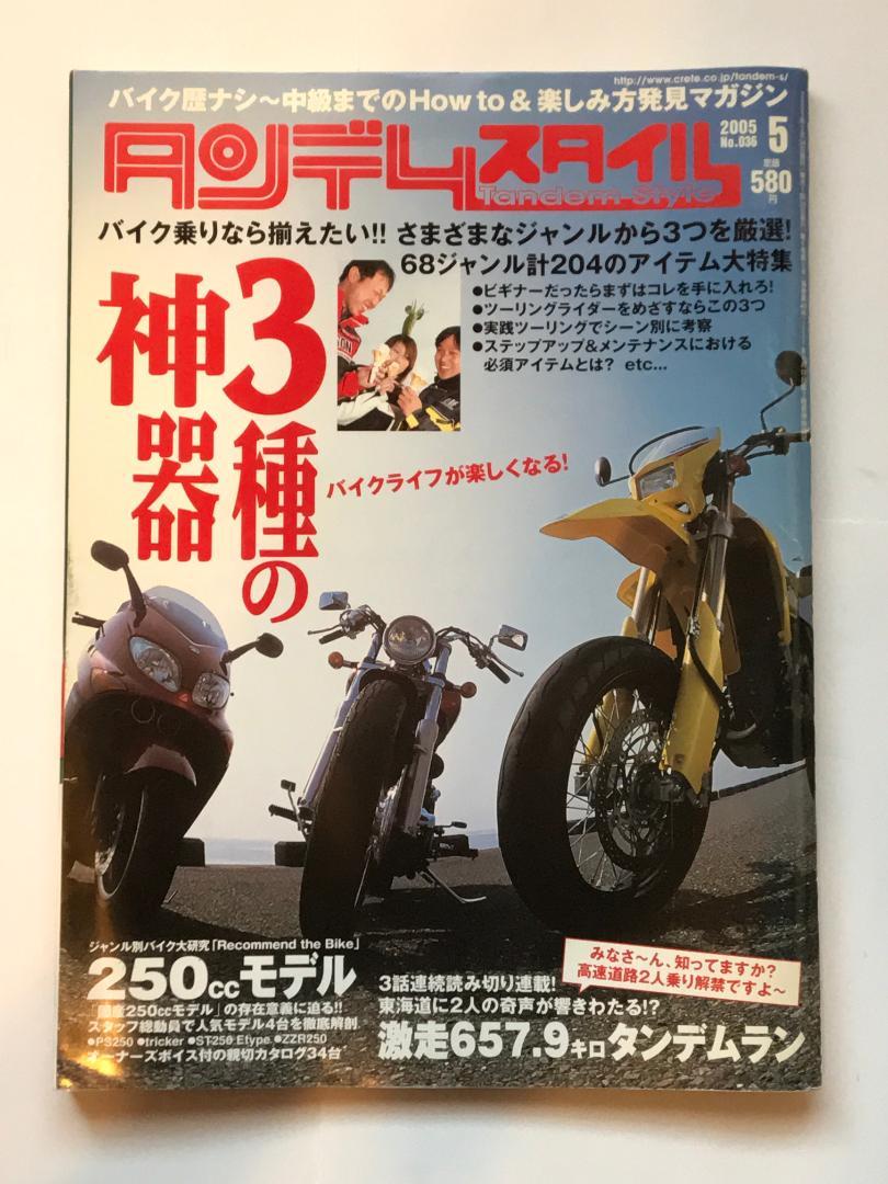 Monthly Tandem Style May 2005 No.36 Elvia Magazine