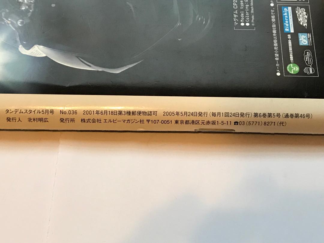 Monthly Tandem Style May 2005 No.36 Elvia Magazine