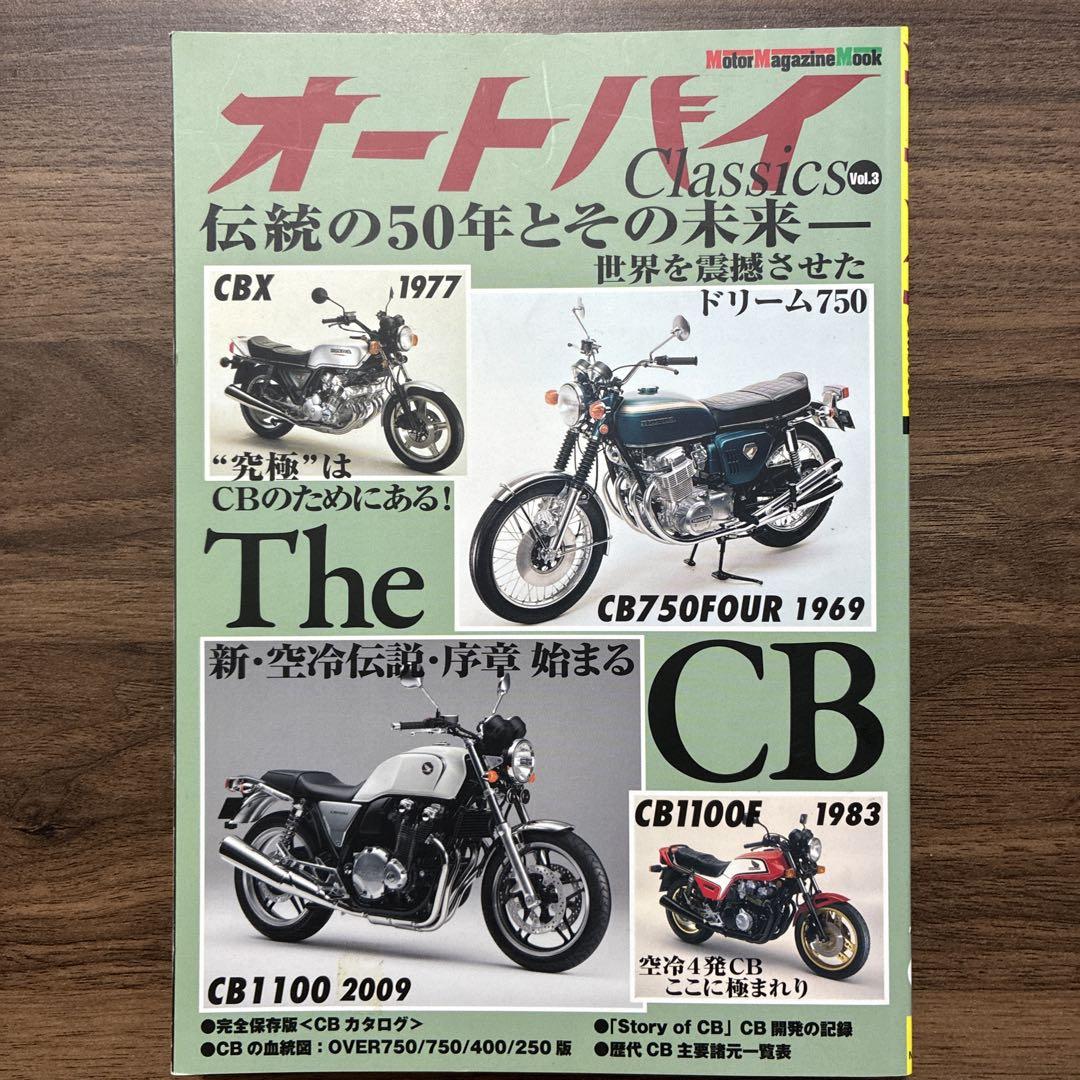 Out of Print) Motorcycle Classics The CB 50 Years of Tradition and Its Future