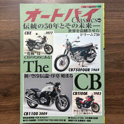 Out of Print) Motorcycle Classics The CB 50 Years of Tradition and Its Future
