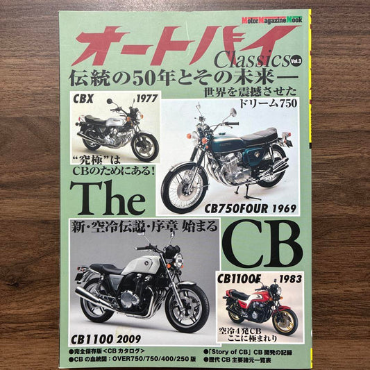 Out of Print) Motorcycle Classics The CB 50 Years of Tradition and Its Future
