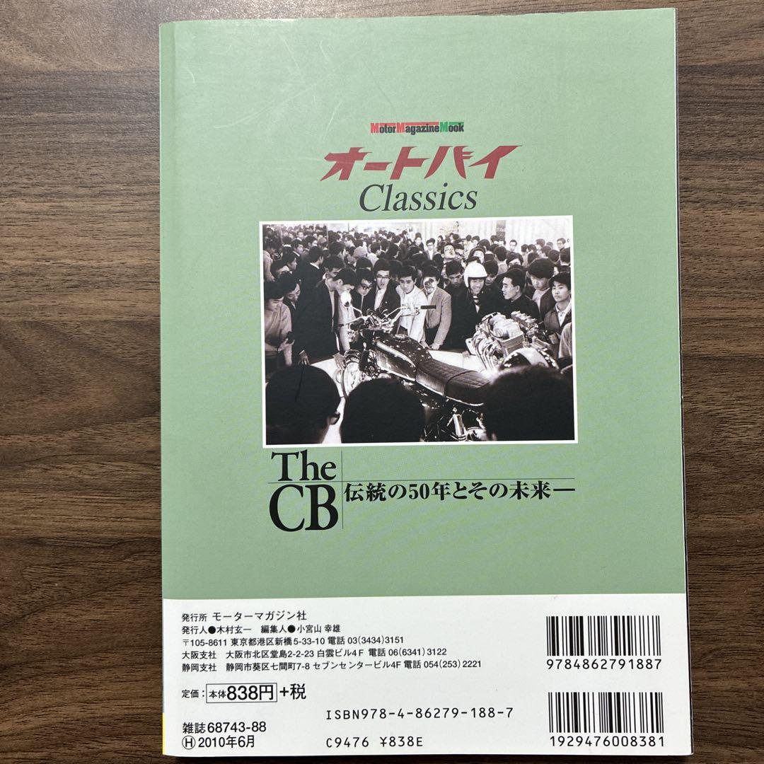 Out of Print) Motorcycle Classics The CB 50 Years of Tradition and Its Future