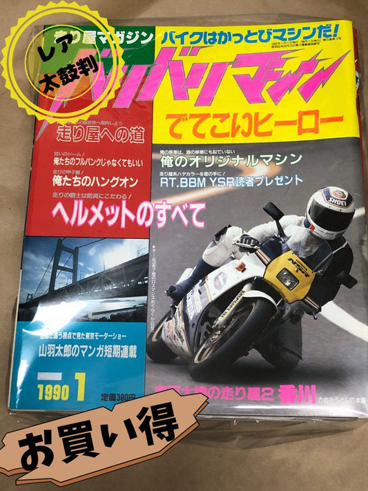 Bari Bari Machine 1990 January to December! 12 Volumes