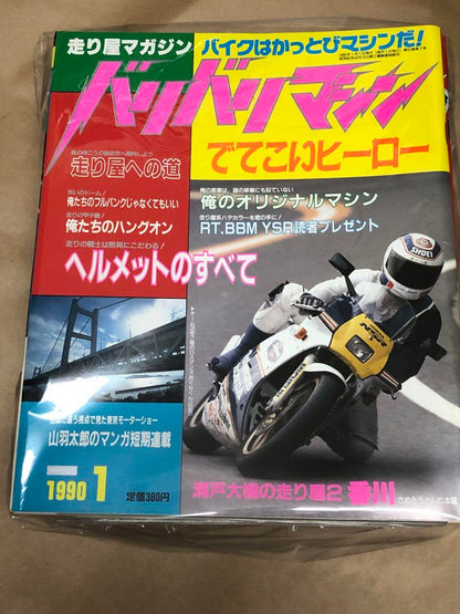 Bari Bari Machine 1990 January to December! 12 Volumes