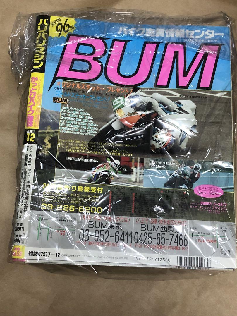 Bari Bari Machine 1990 January to December! 12 Volumes