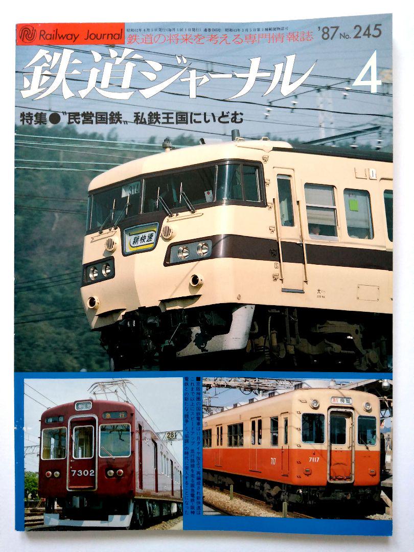 Railway Journal '87 4 Special Issue: Privatized National Railways vs Private Railway Kingdom