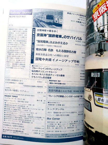 Railway Journal '87 4 Special Issue: Privatized National Railways vs Private Railway Kingdom