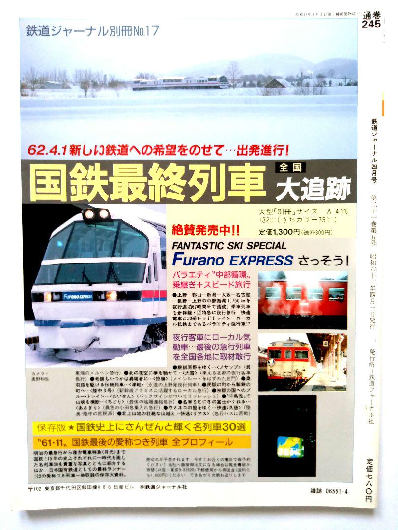 Railway Journal '87 4 Special Issue: Privatized National Railways vs Private Railway Kingdom