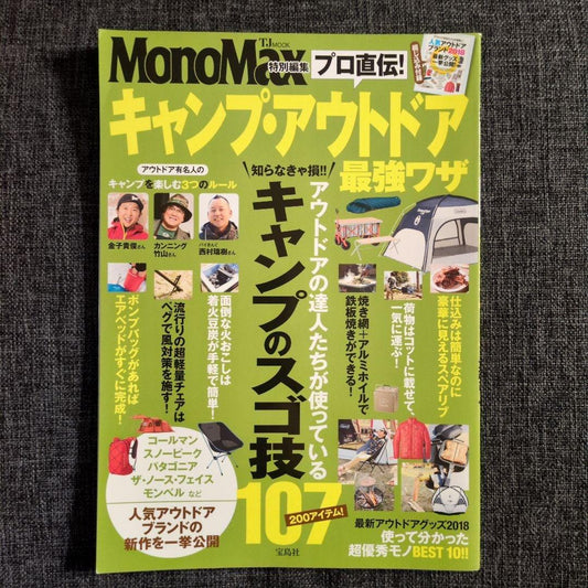 MonoMax Camping Outdoors Ultimate Techniques