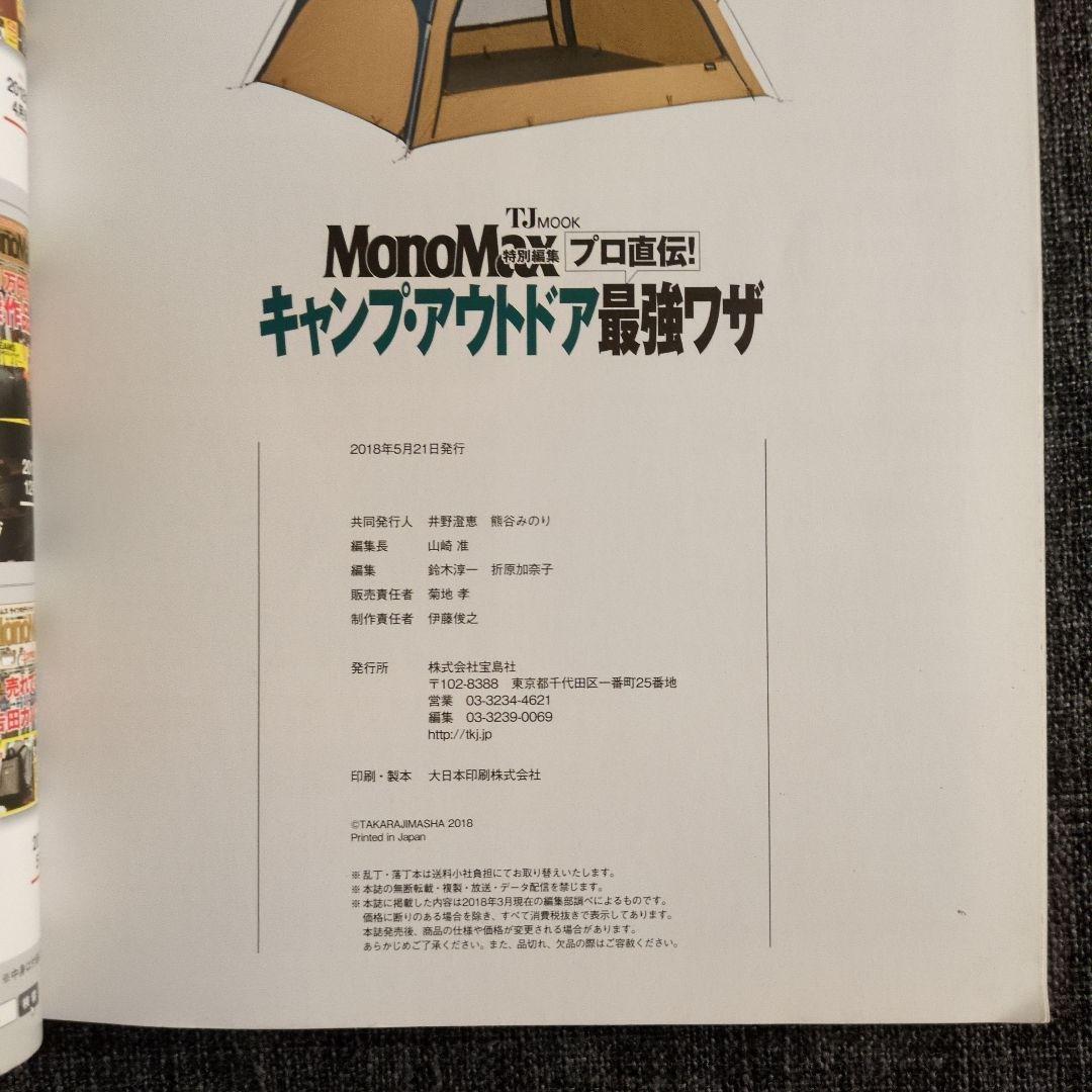 MonoMax Camping Outdoors Ultimate Techniques