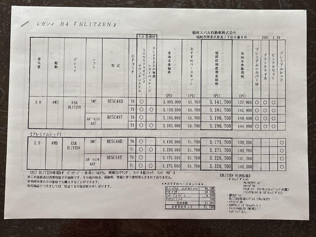 SUBARU B4 BLITZEN 2001 model Catalog