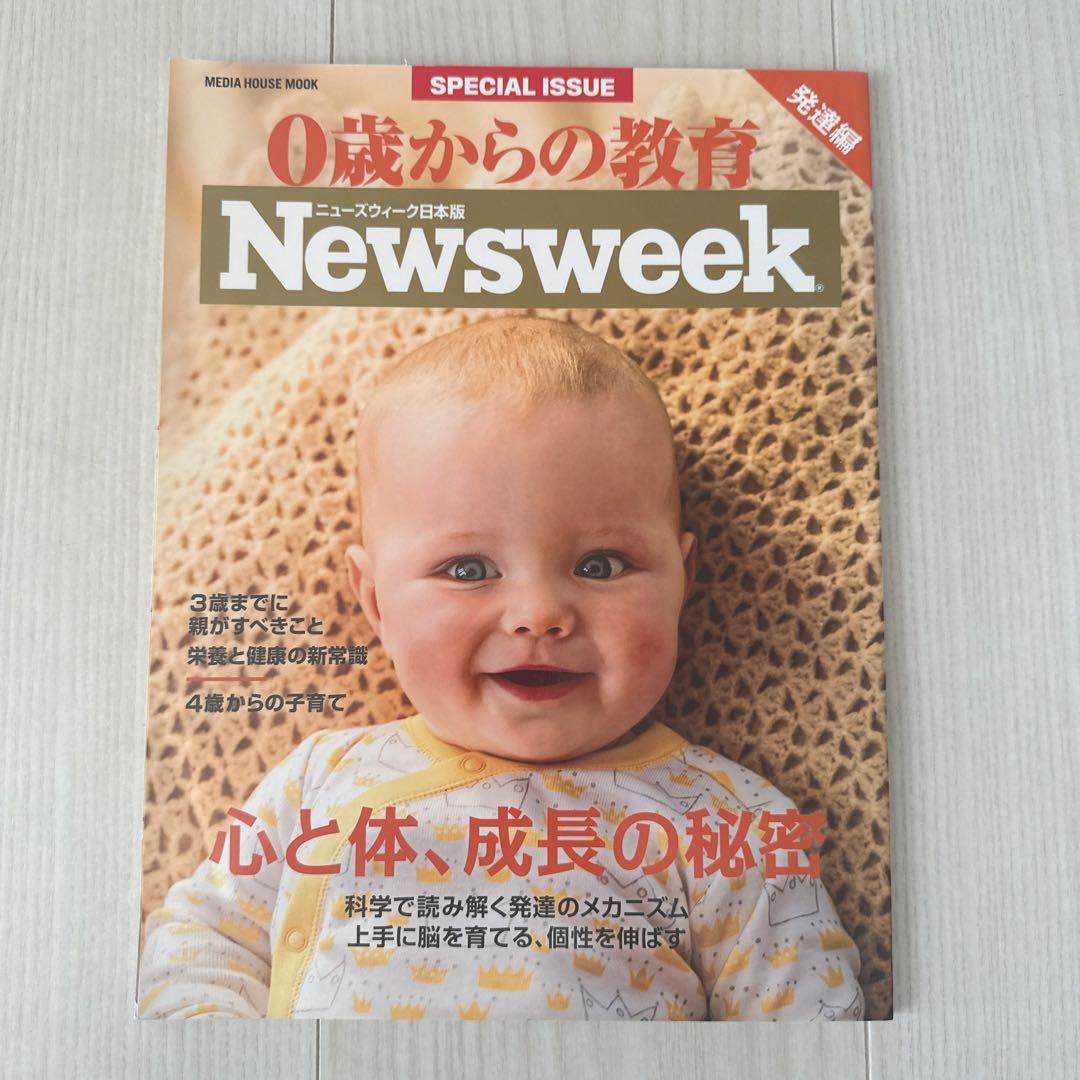 4-Book Set Education from 0 Years Old 2017 Edition Newsweek Japanese Version