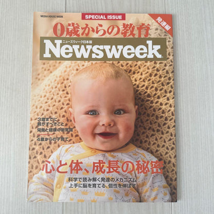 4-Book Set Education from 0 Years Old 2017 Edition Newsweek Japanese Version